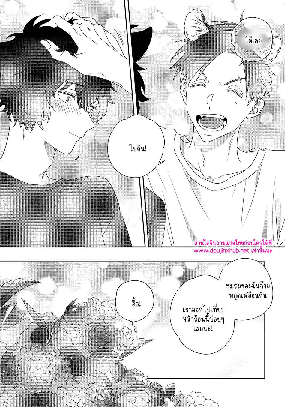 พี่เสือที่รักของผม 3